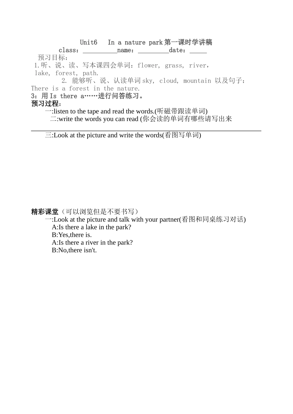 Unit6第一课时学讲稿_第1页