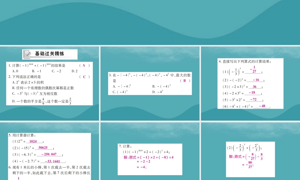 秋七年级数学上册 第一章 有理数 1.5 有理数的乘方 1.5.1 乘方(第1课时)练习课件 (新版)新人教版 课件