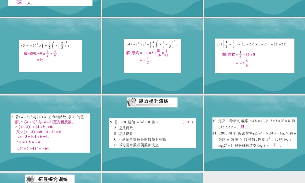 秋七年级数学上册 第一章 有理数 1.5 有理数的乘方 1.5.1 乘方(第1课时)练习课件 (新版)新人教版 课件