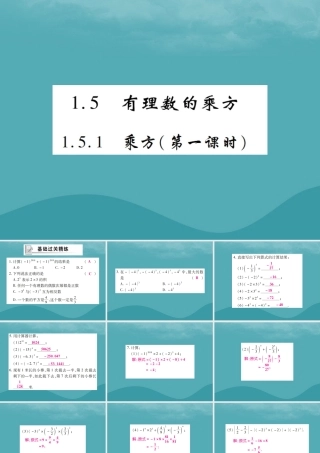 秋七年级数学上册 第一章 有理数 1.5 有理数的乘方 1.5.1 乘方(第1课时)练习课件 (新版)新人教版 课件