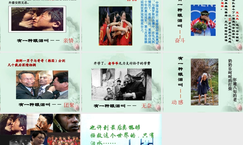 陕西省汉中市陕飞二中高三语文复习资料 泪珠与珍珠课件 新人教版 课件