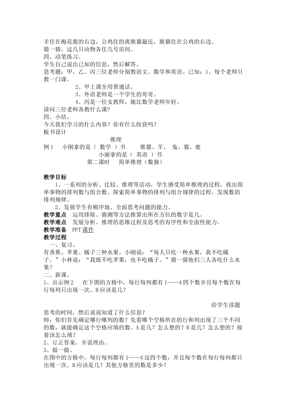 小学数学人教2011课标版二年级简单的推理-第九单元_第2页