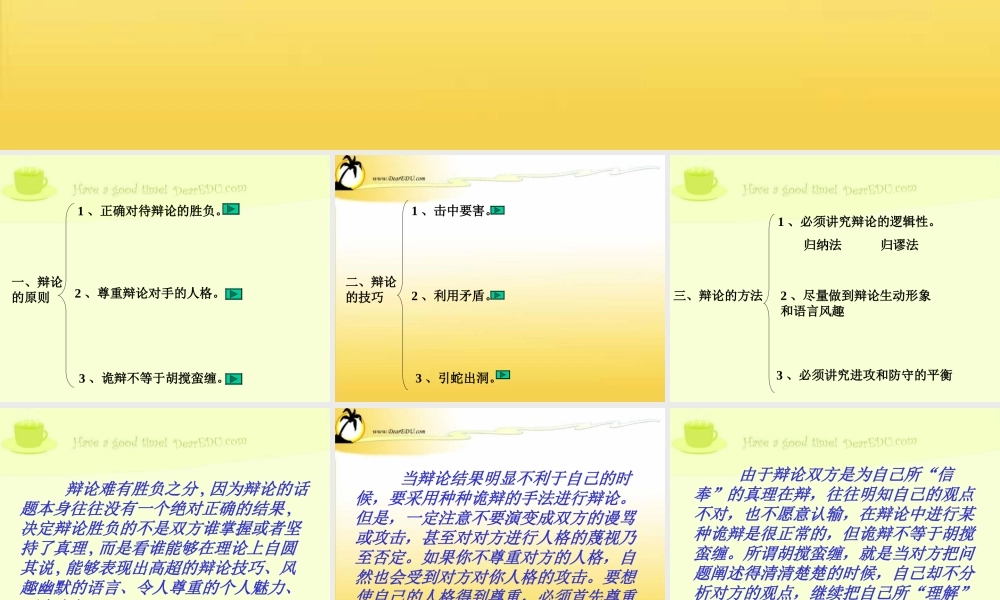 高一语文辩论的艺术 课件