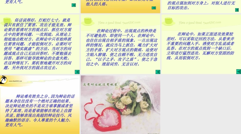 高一语文辩论的艺术 课件