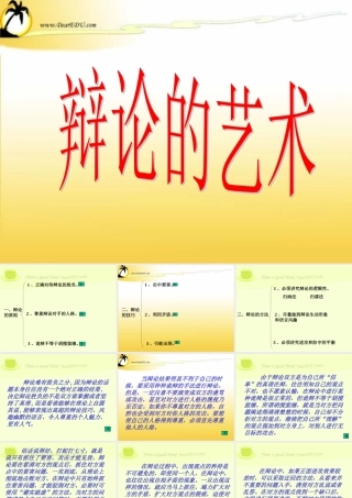 高一语文辩论的艺术 课件