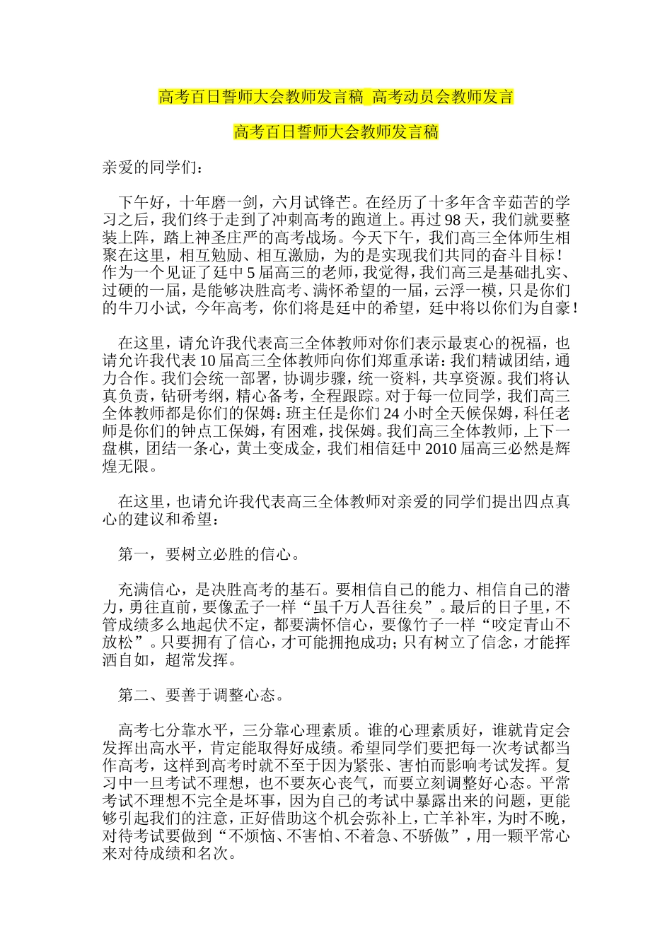 高考百日誓师大会教师发言稿--高考动员会教师发言_第1页