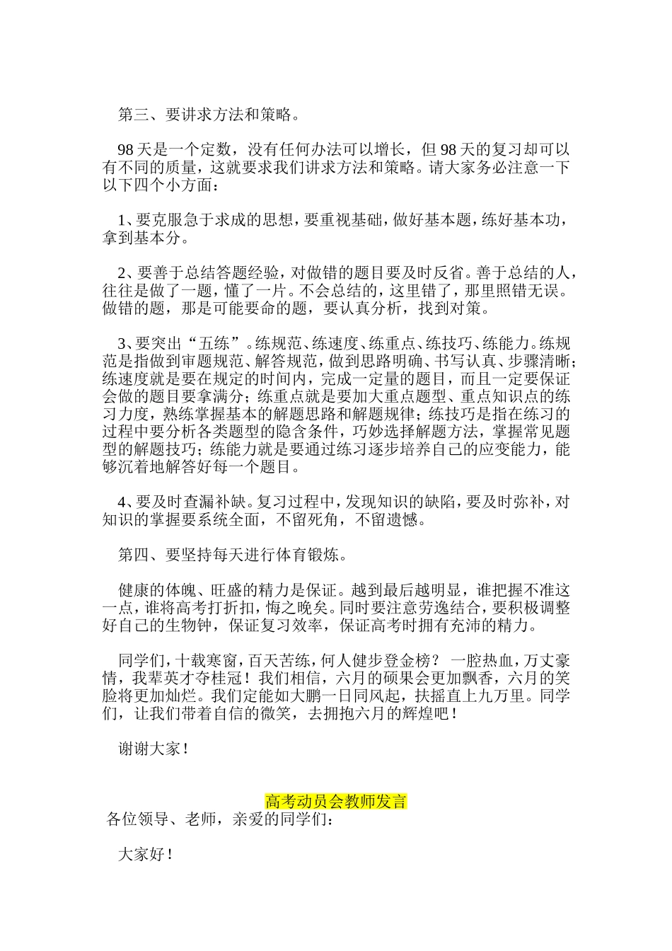 高考百日誓师大会教师发言稿--高考动员会教师发言_第2页