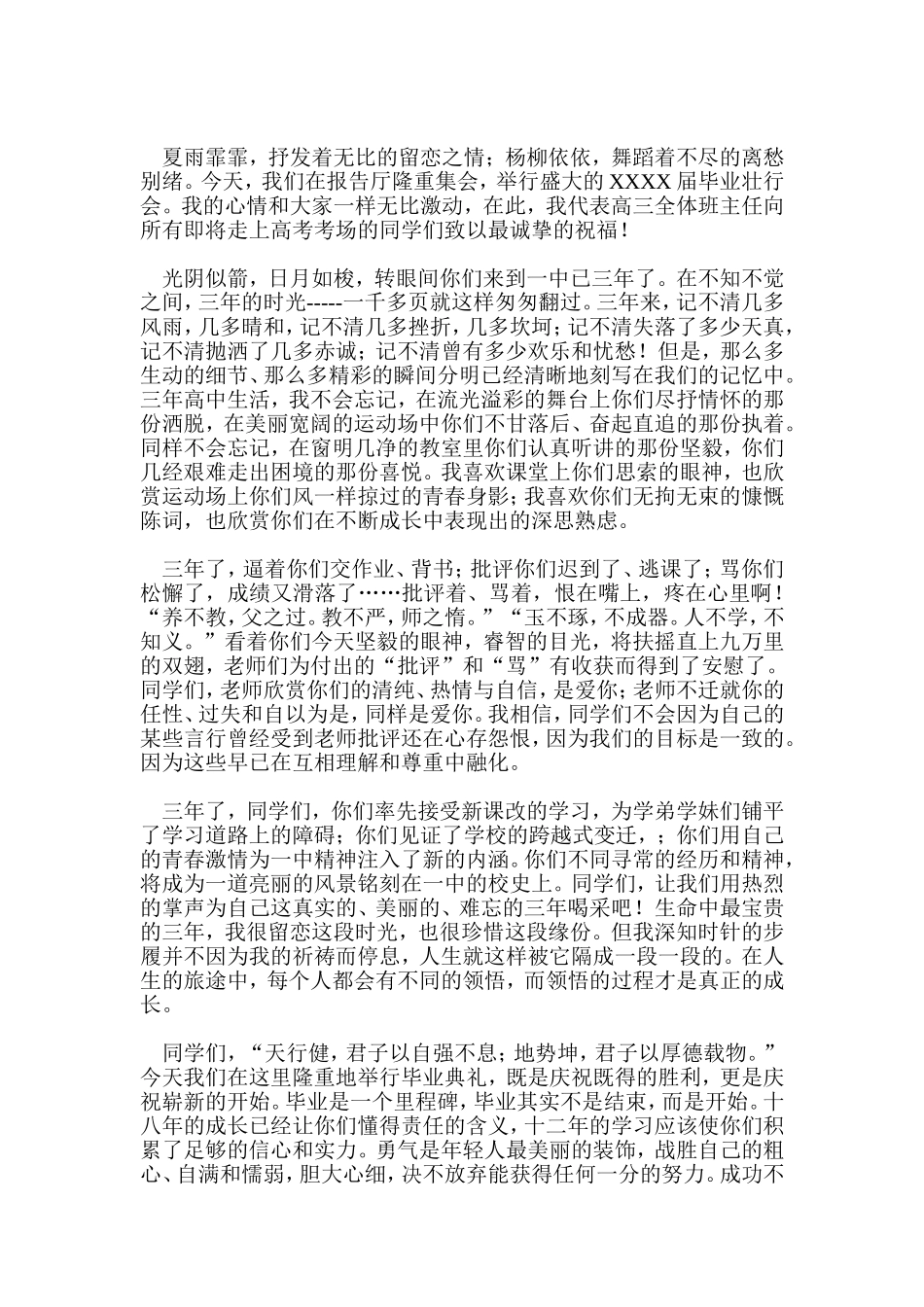 高考百日誓师大会教师发言稿--高考动员会教师发言_第3页