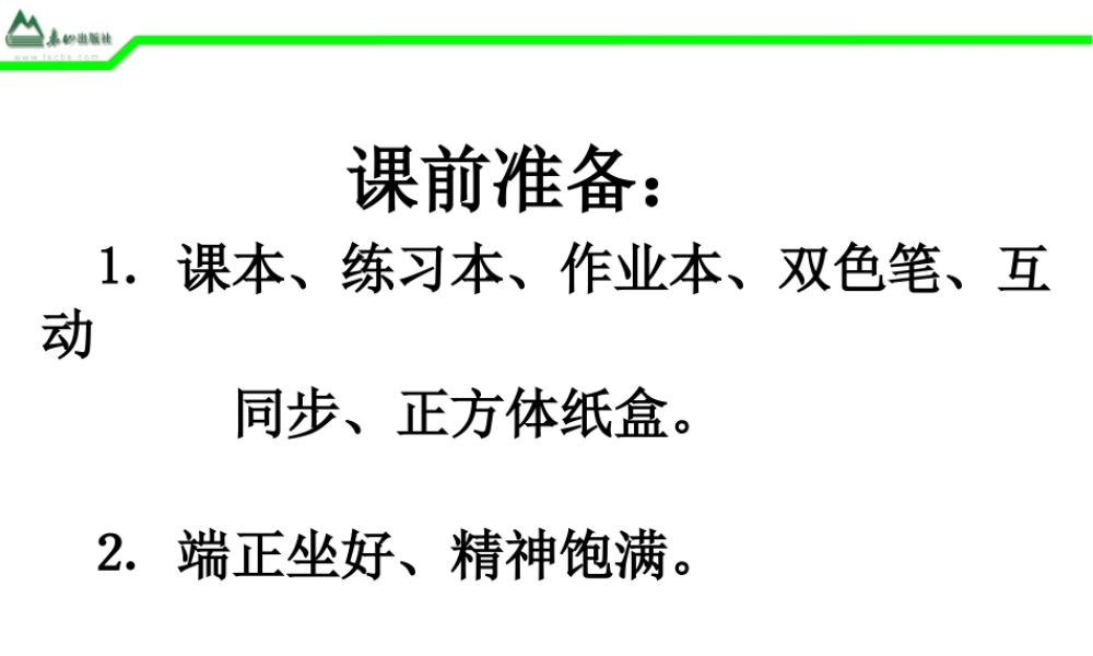 几何图形第二课时课件2