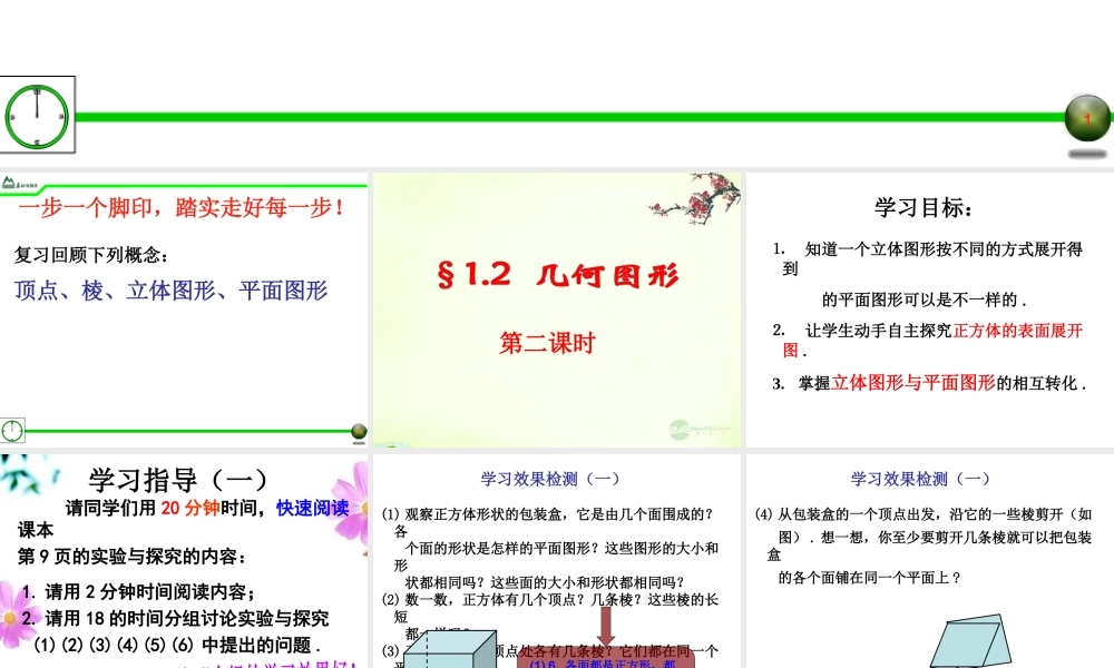 几何图形第二课时课件2