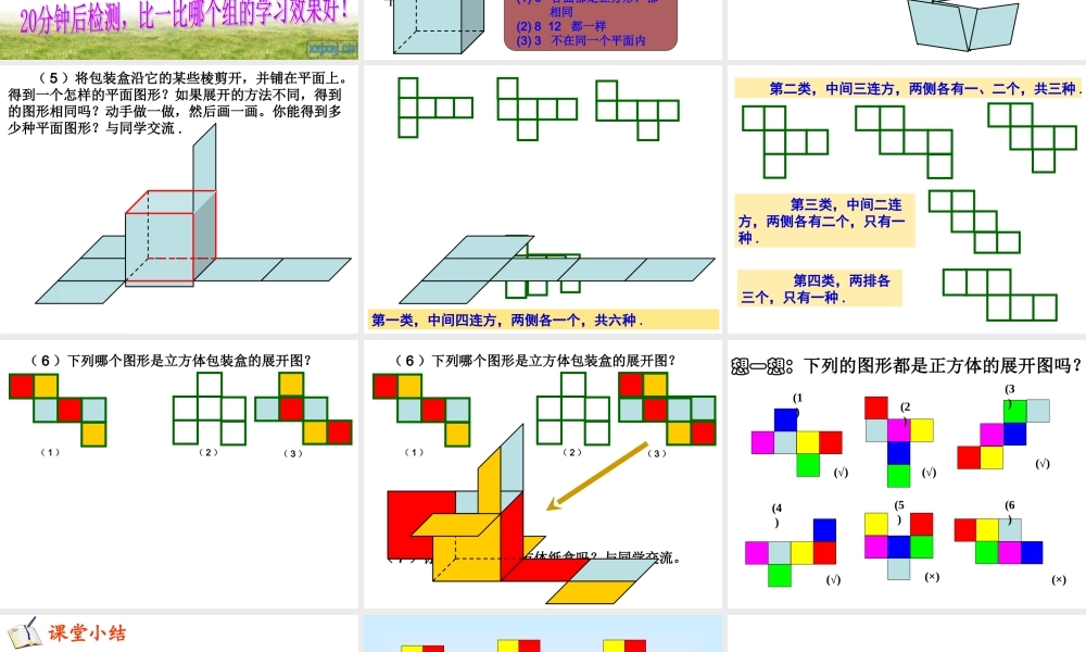 几何图形第二课时课件2