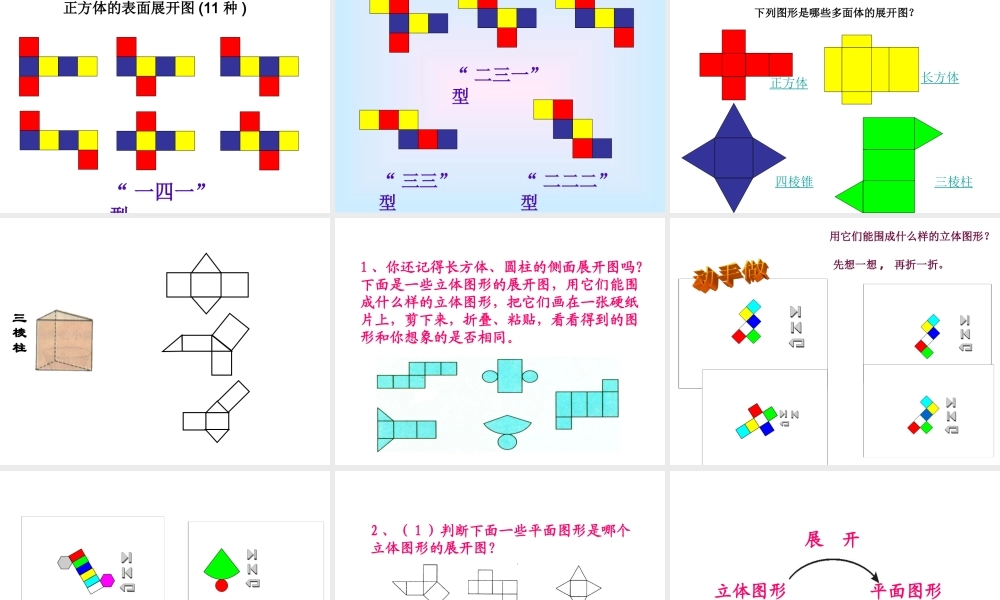 几何图形第二课时课件2