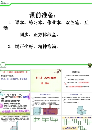 几何图形第二课时课件2