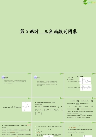 高考数学一轮复习 三角函数及三角恒等变换 三角函数的图象调研课件 文 新人教A版 课件