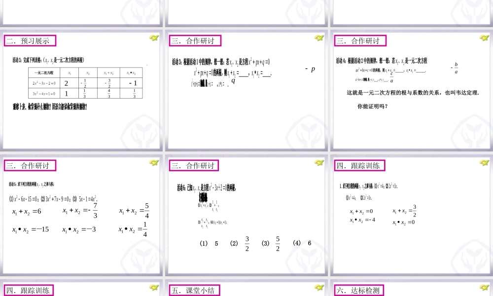 一元二次方程的根与系数的关系(1).2.4一元二次方程的与系数的关系(1)