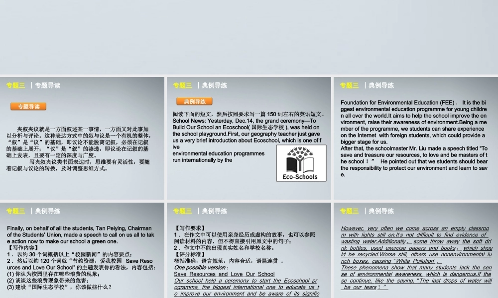 高考英语二轮复习 第6模块 读写任务 专题3 夹叙夹议型读写任务精品课件 粤教版 课件