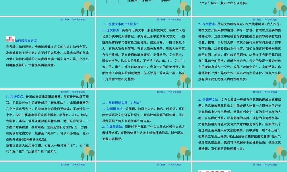 高考语文总复习第2部分古代诗文阅读专题9文言文阅读课案1准确理解翻译实词和虚词课件新人教版 课件