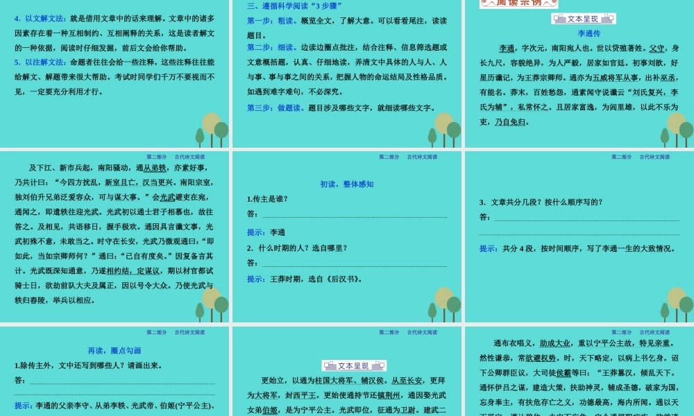 高考语文总复习第2部分古代诗文阅读专题9文言文阅读课案1准确理解翻译实词和虚词课件新人教版 课件