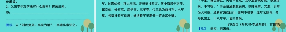 高考语文总复习第2部分古代诗文阅读专题9文言文阅读课案1准确理解翻译实词和虚词课件新人教版 课件
