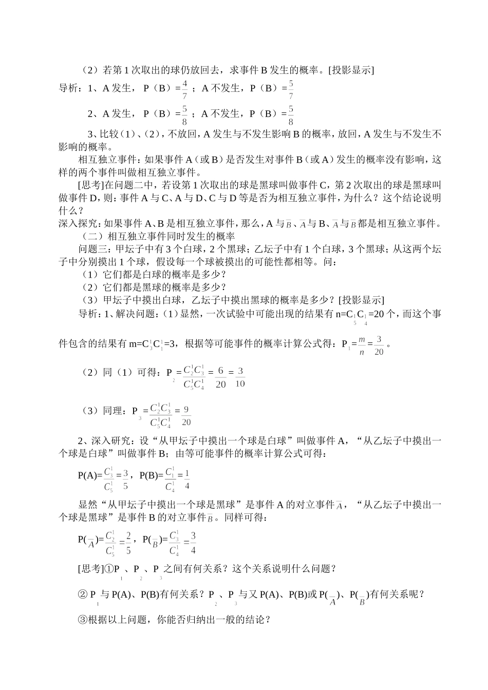 相互独立事件及其同时发生的概率——刘诗桂_第2页