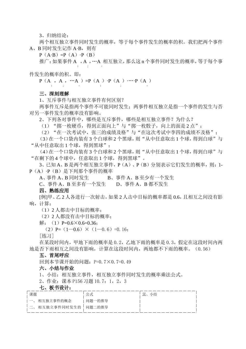 相互独立事件及其同时发生的概率——刘诗桂_第3页
