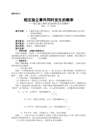 相互独立事件及其同时发生的概率——刘诗桂
