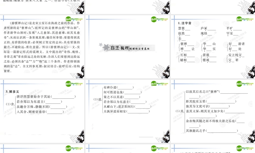 高中语文 310游褒禅山记课件 新人教版必修2 课件