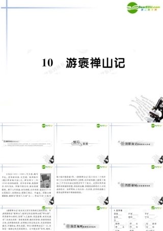 高中语文 310游褒禅山记课件 新人教版必修2 课件