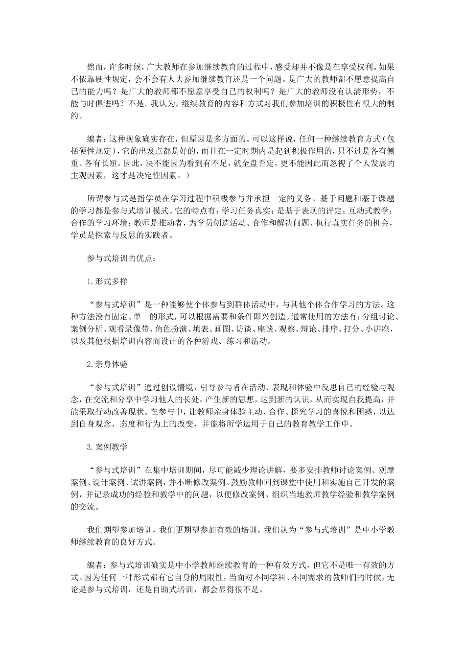 教师需要什么样的继续教育_第3页
