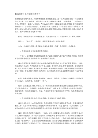 教师需要什么样的继续教育
