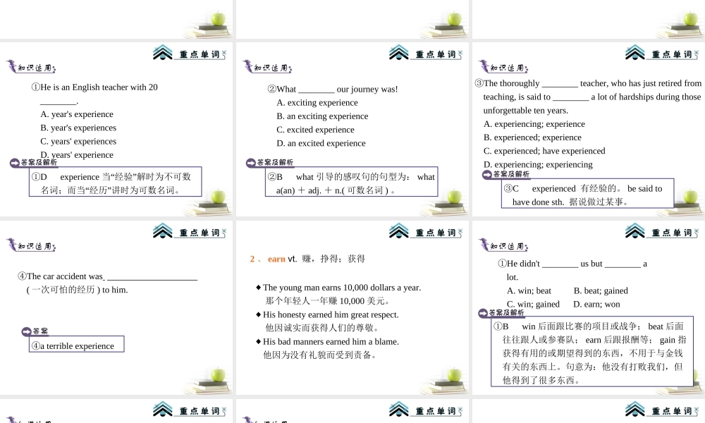 高中英语第1轮总复习 Unit1 School life(1)(湖南专版) 课件
