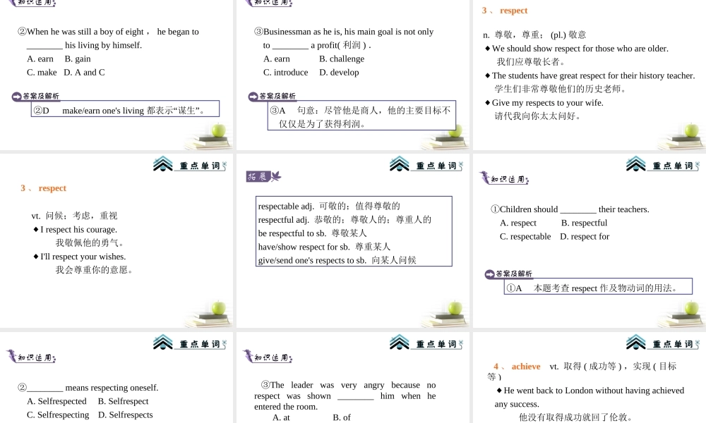 高中英语第1轮总复习 Unit1 School life(1)(湖南专版) 课件