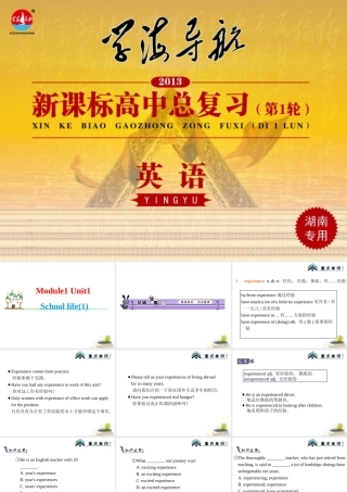 高中英语第1轮总复习 Unit1 School life(1)(湖南专版) 课件