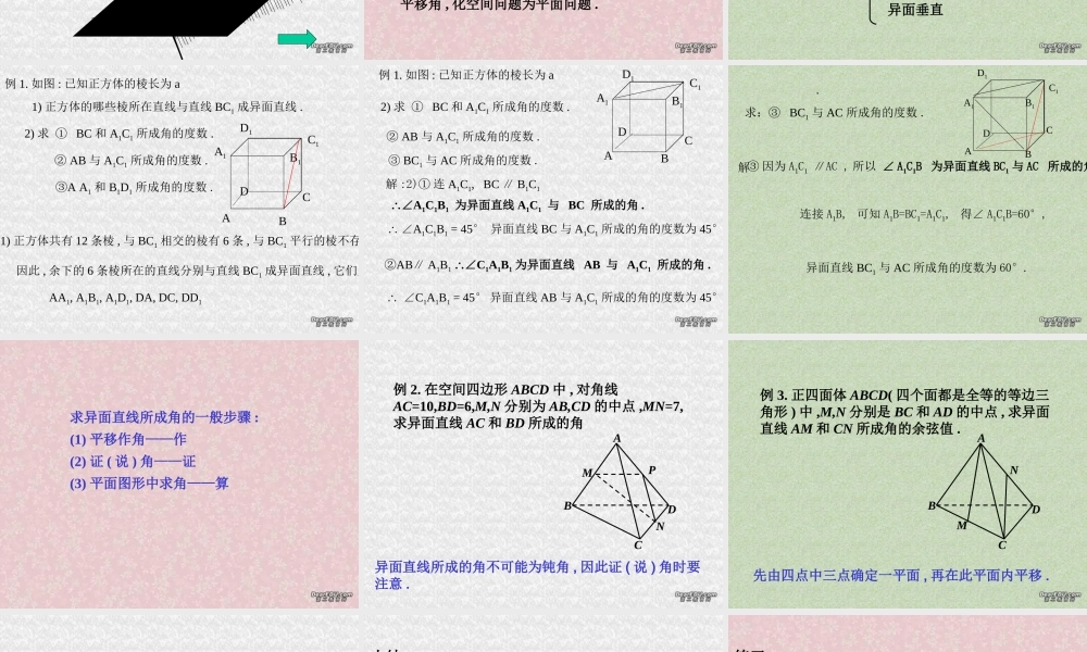 高二数学空间直第四课时课件 人教版 课件