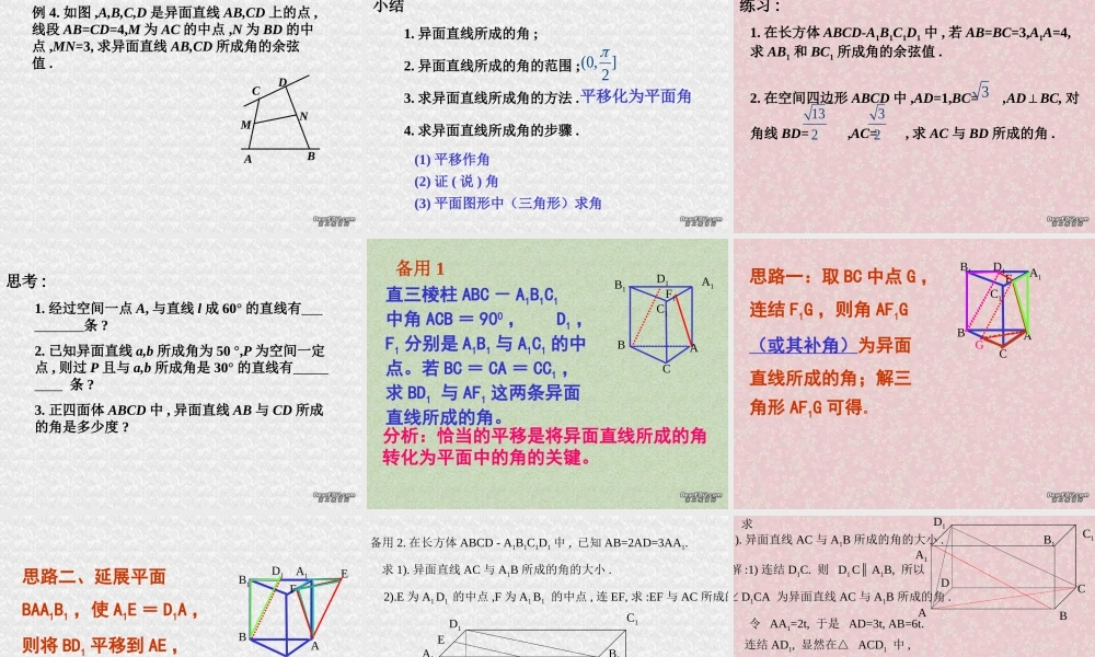 高二数学空间直第四课时课件 人教版 课件