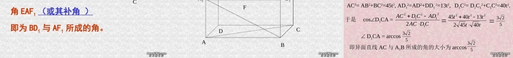 高二数学空间直第四课时课件 人教版 课件