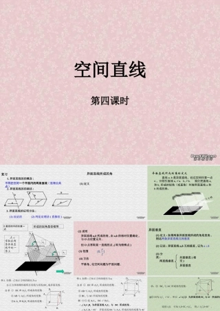 高二数学空间直第四课时课件 人教版 课件
