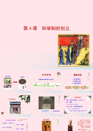 第4课  科举制的创立课件 七年级历史下册 第一单元 繁荣与开放的社会 第4课 科举制的创立课件+素材 新人教版