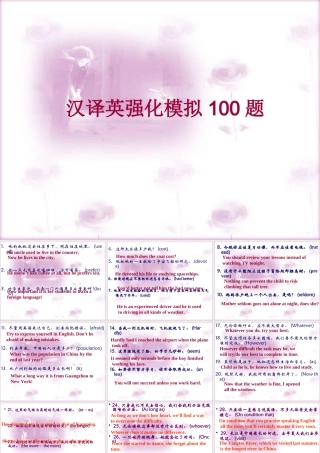 高三英语总复习句子中译英100套练习课件 北师大版 课件