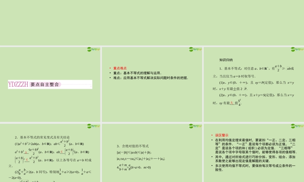 高三数学一轮复习 第七章(不等式)7-2基本不等式精品课件