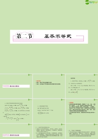 高三数学一轮复习 第七章(不等式)7-2基本不等式精品课件