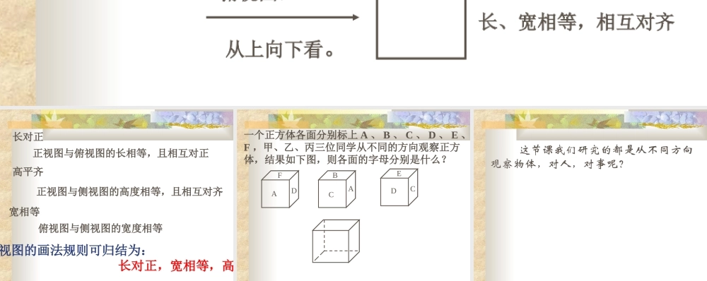 高中数学3 三视图课件新人教版 课件