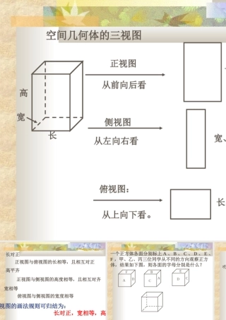 高中数学3 三视图课件新人教版 课件