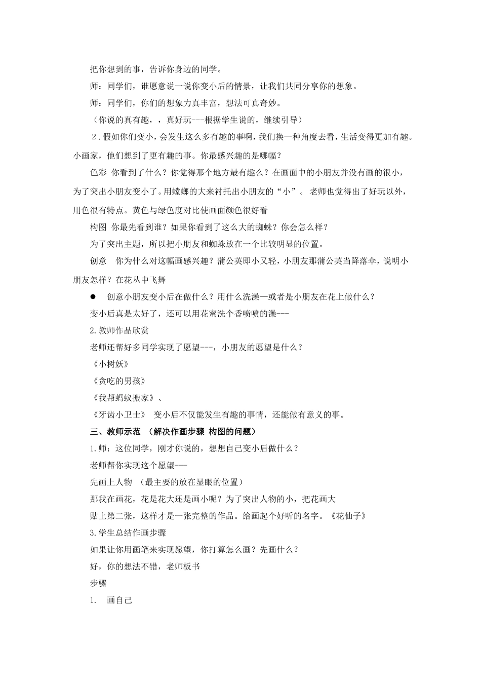 《假如我变小》教案_第2页