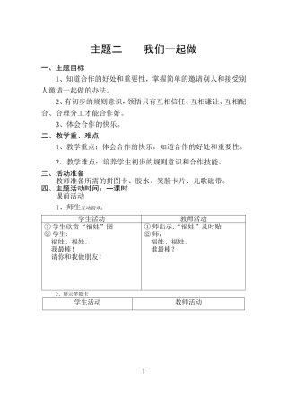 我们一起做(教案)