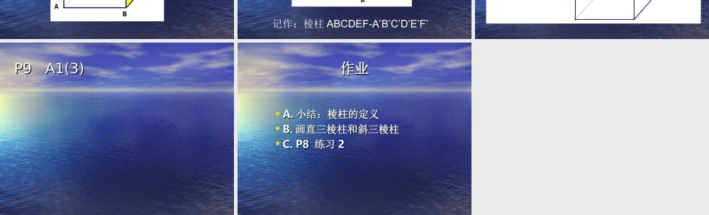 高中数学111柱、锥、台、球的结构特征(第1课时)课件人教版必修2 课件