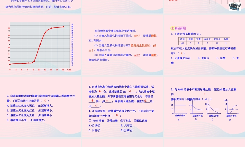 第二节  中和反应课件 九年级化学全册 第一单元 常见的酸和碱 第二节 中和反应课件+素材 鲁教版五四制