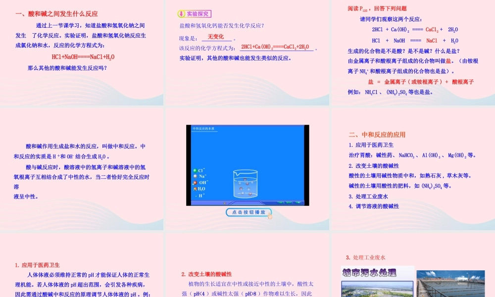 第二节  中和反应课件 九年级化学全册 第一单元 常见的酸和碱 第二节 中和反应课件+素材 鲁教版五四制