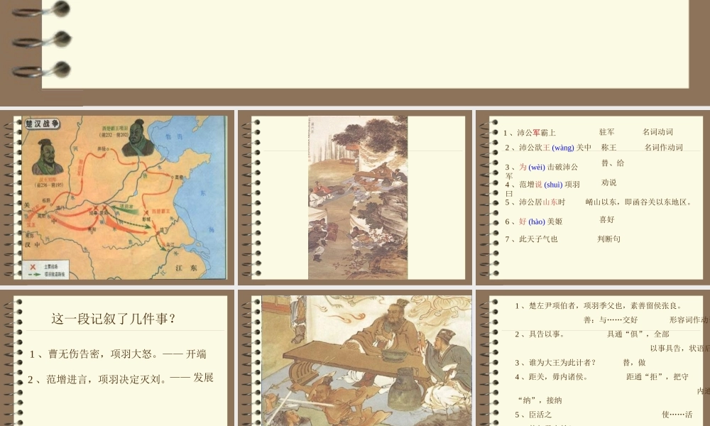鸿门宴 课件