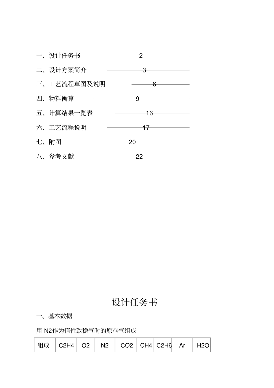 化工设计：环氧乙烷的制取_第2页